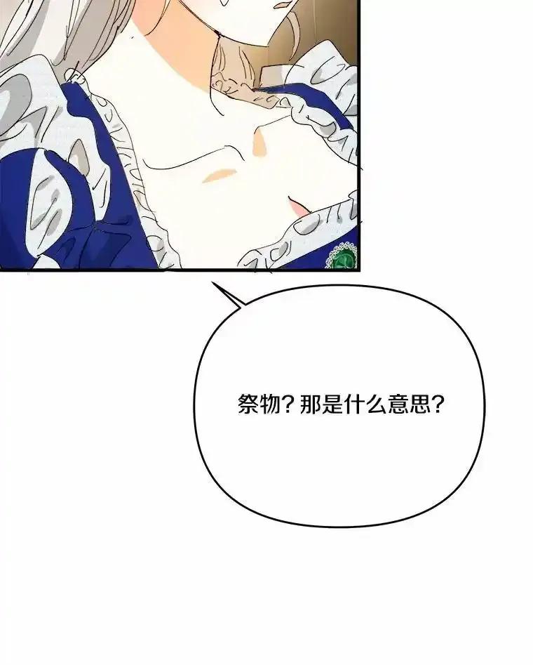 《渴望假妹妹》71.采取行动 第6页