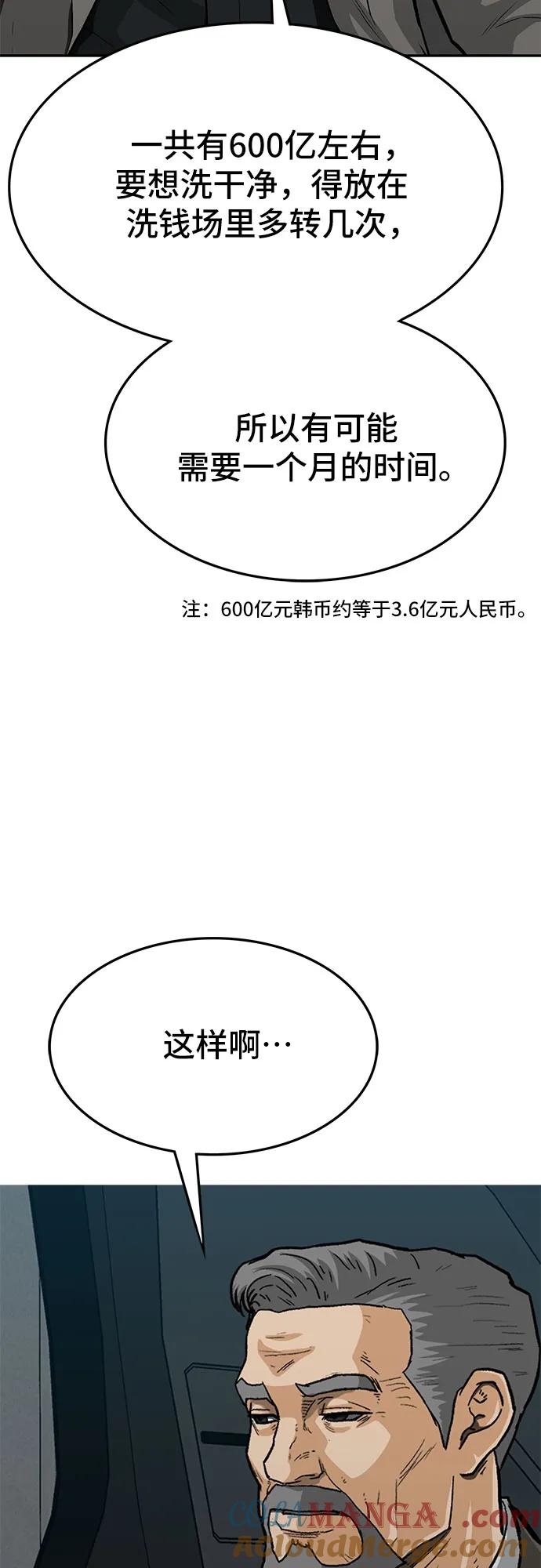 《斗》第73话 第125页