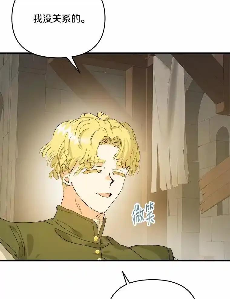《渴望假妹妹》71.采取行动 第86页