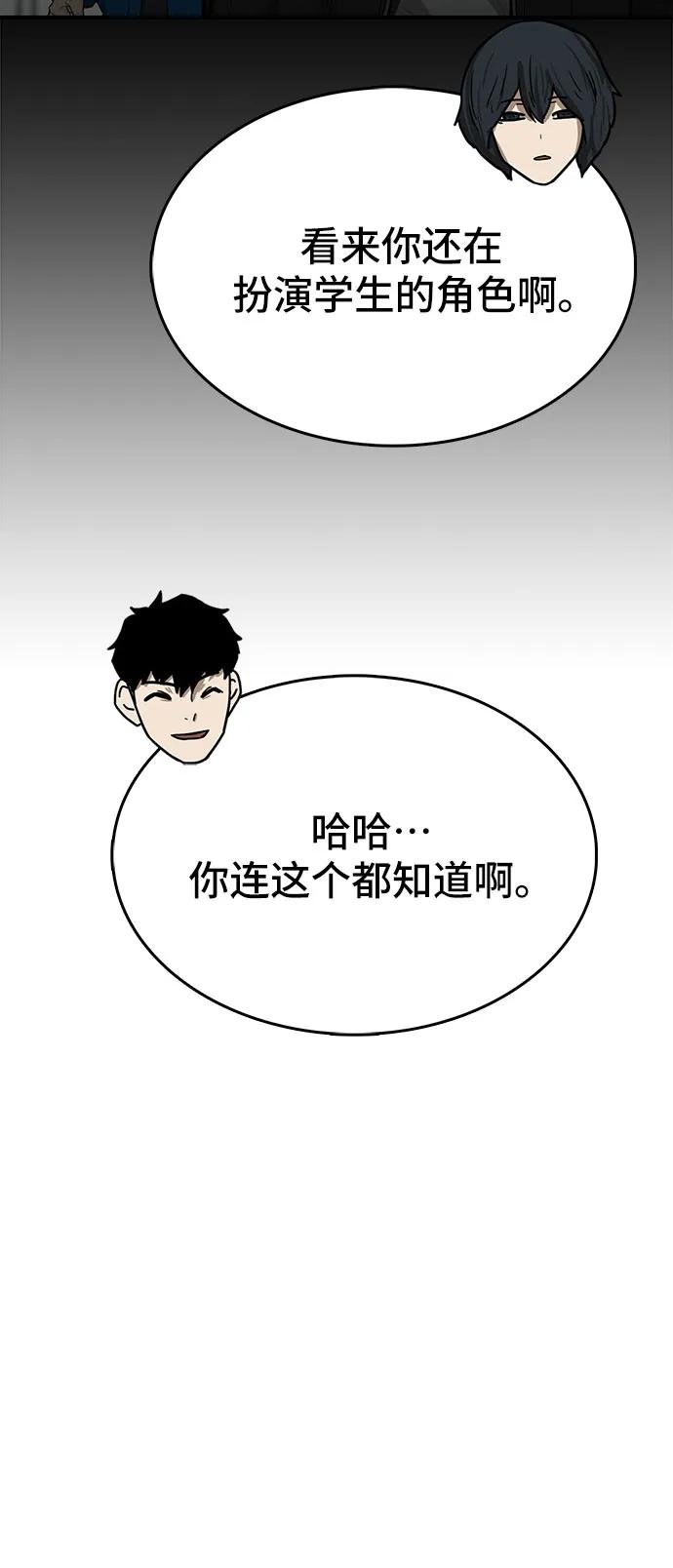 《斗》第73话 第88页