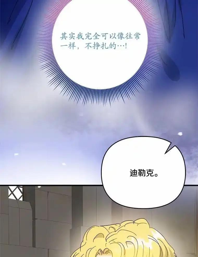 《渴望假妹妹》71.采取行动 第67页
