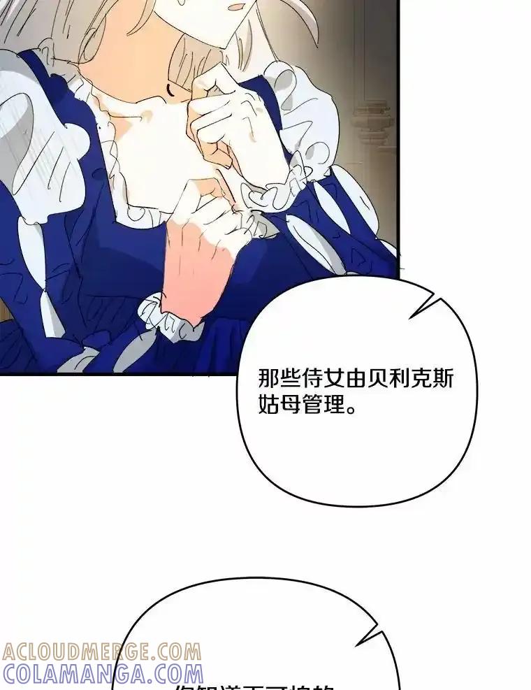 《渴望假妹妹》71.采取行动 第37页