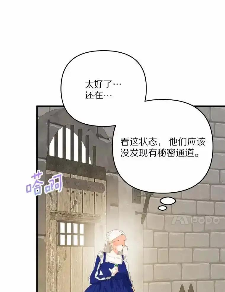 《渴望假妹妹》71.采取行动 第91页