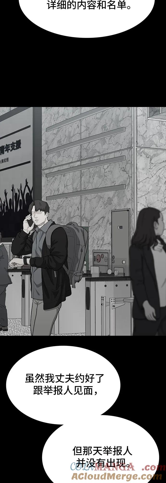 《斗》第73话 第97页