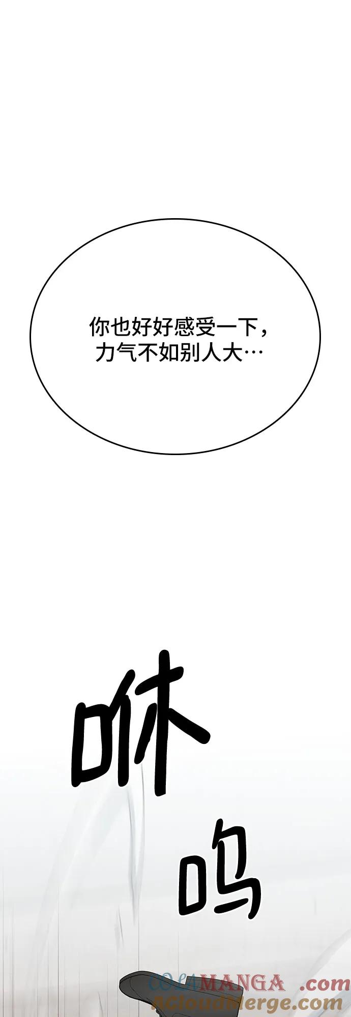《斗》第73话 第53页