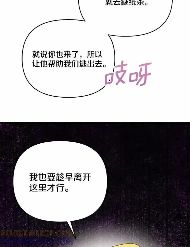 《渴望假妹妹》71.采取行动 第21页