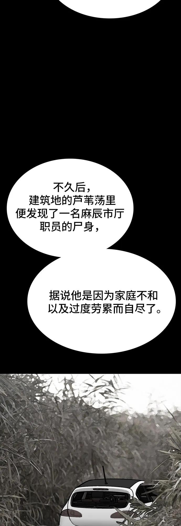 《斗》第73话 第98页