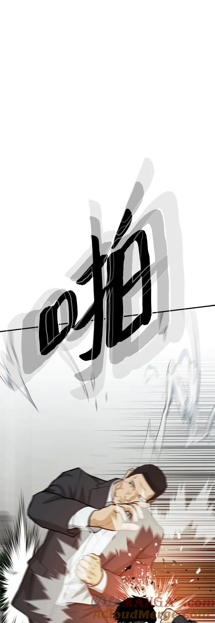 《斗》第73话 第9页