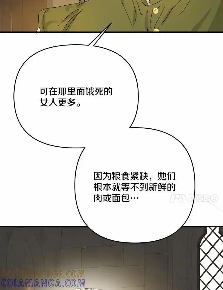 《渴望假妹妹》71.采取行动 第45页
