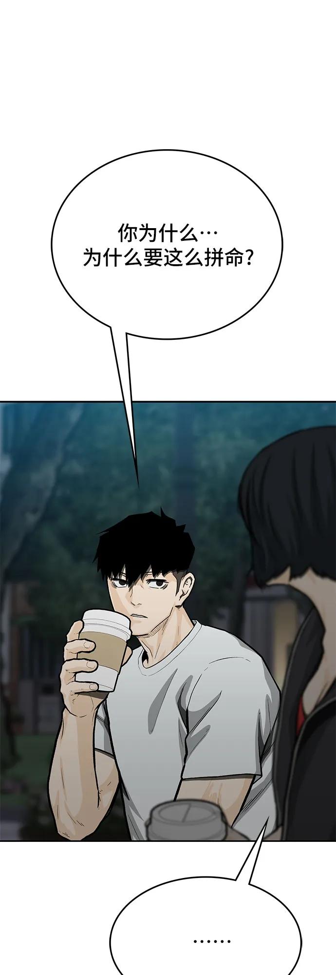 《斗》第73话 第90页