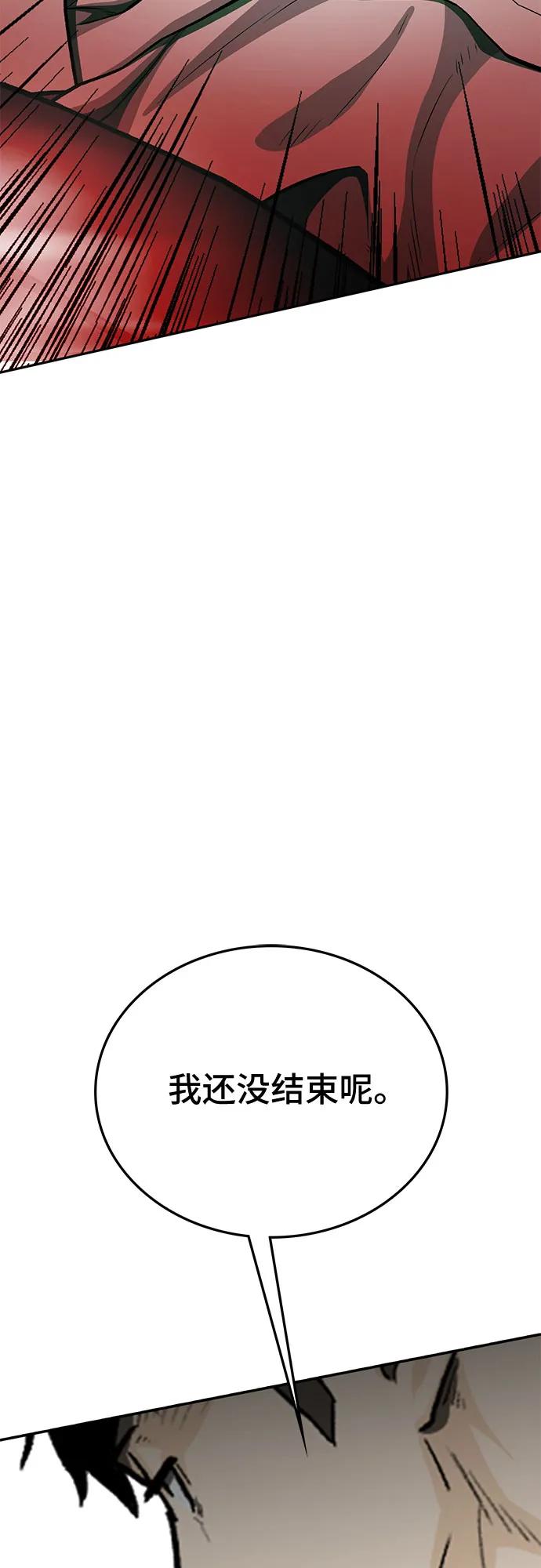 《斗》第73话 第58页