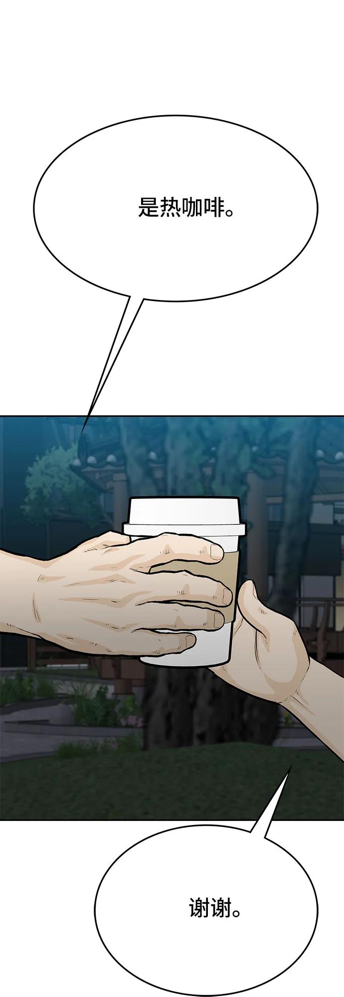 《斗》第73话 第80页