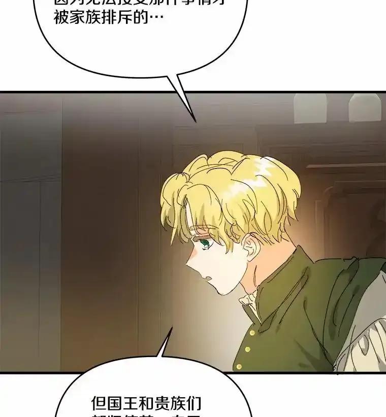 《渴望假妹妹》71.采取行动 第10页