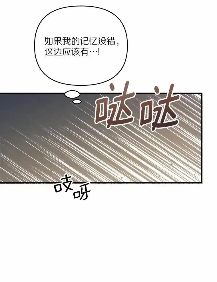 《渴望假妹妹》71.采取行动 第90页