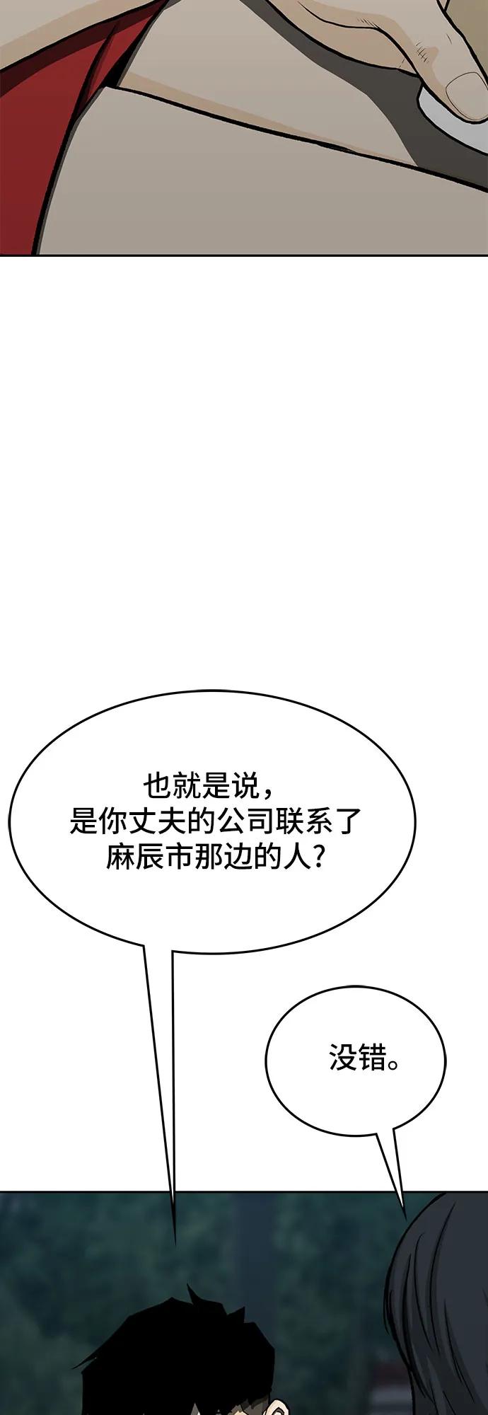《斗》第73话 第112页