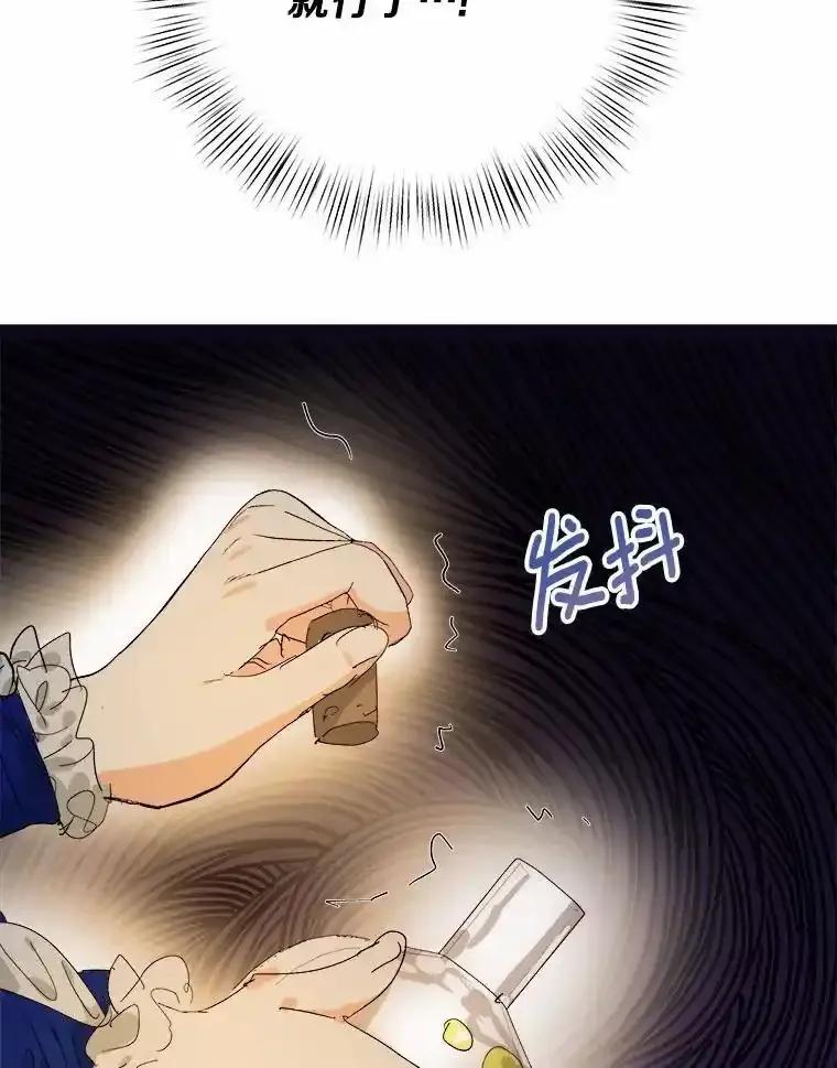 《渴望假妹妹》71.采取行动 第104页
