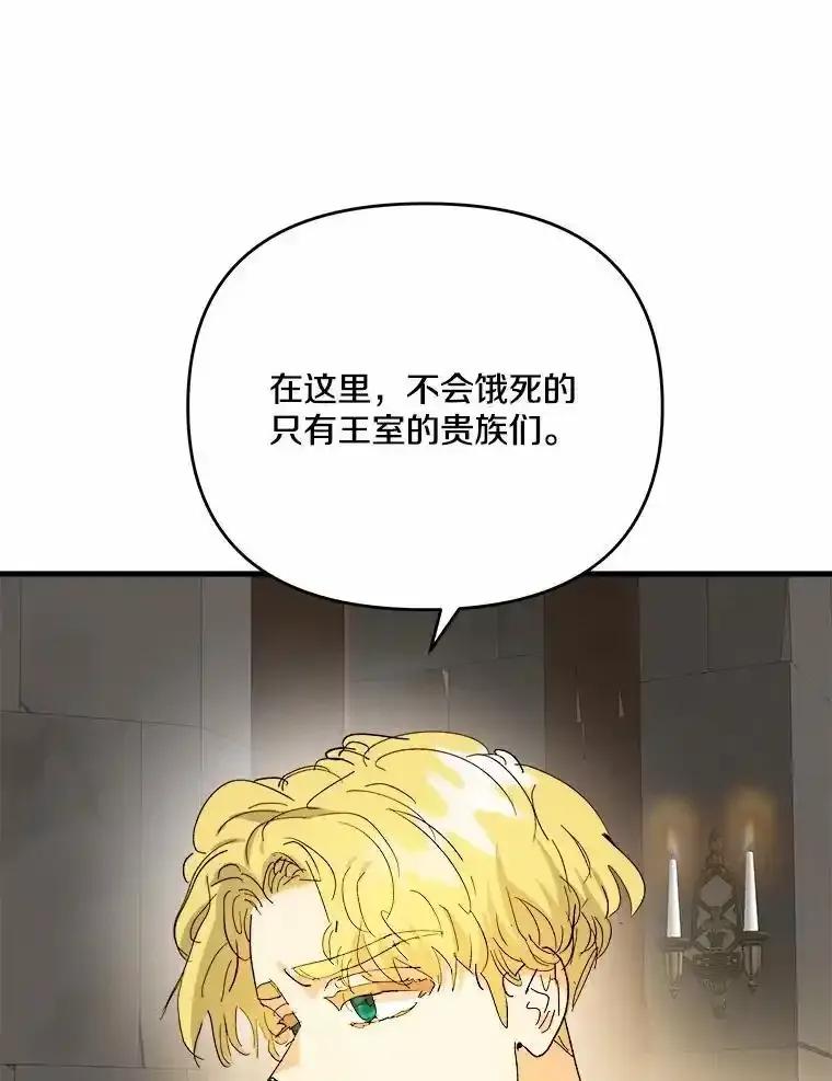 《渴望假妹妹》71.采取行动 第47页