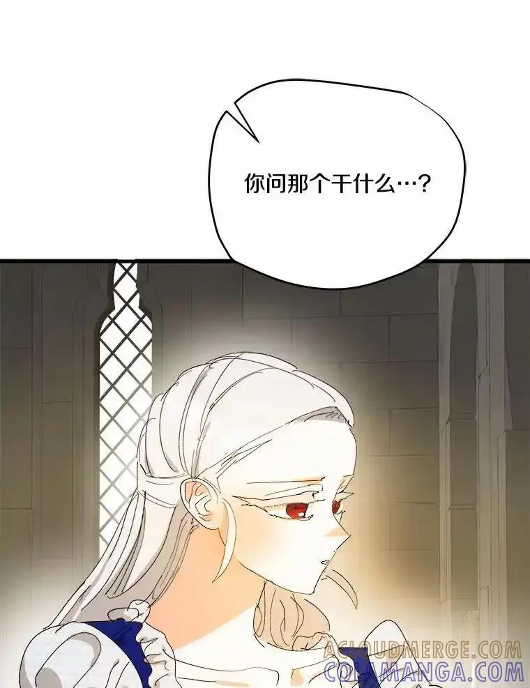 《渴望假妹妹》71.采取行动 第69页
