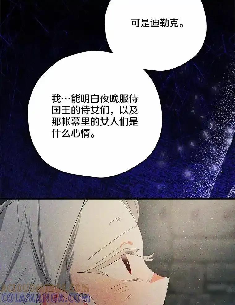 《渴望假妹妹》71.采取行动 第77页