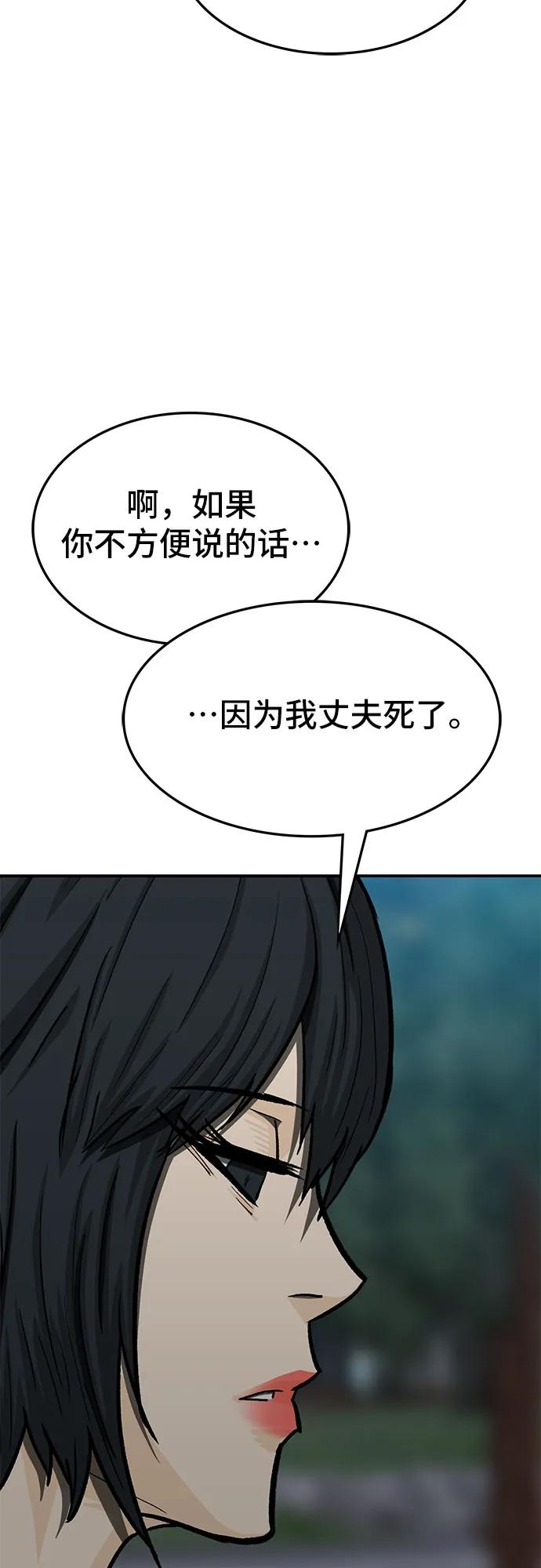 《斗》第73话 第91页