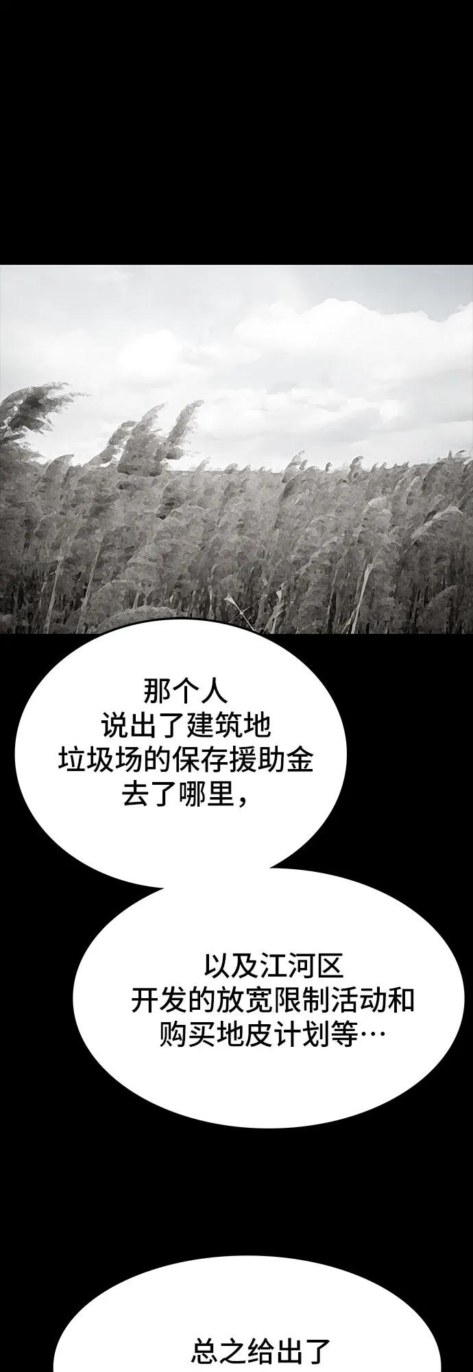 《斗》第73话 第96页