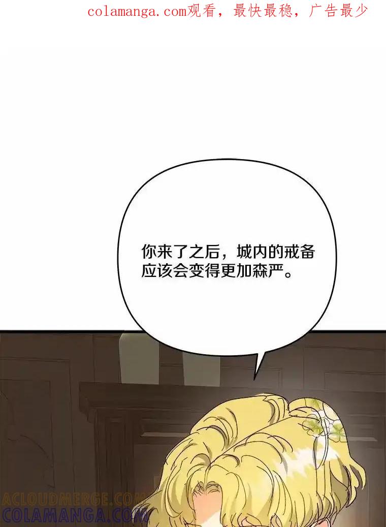 《渴望假妹妹》71.采取行动 第1页