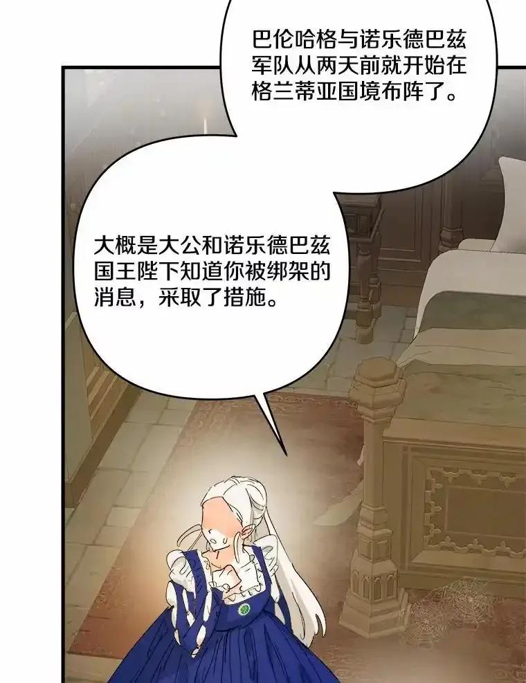 《渴望假妹妹》71.采取行动 第56页