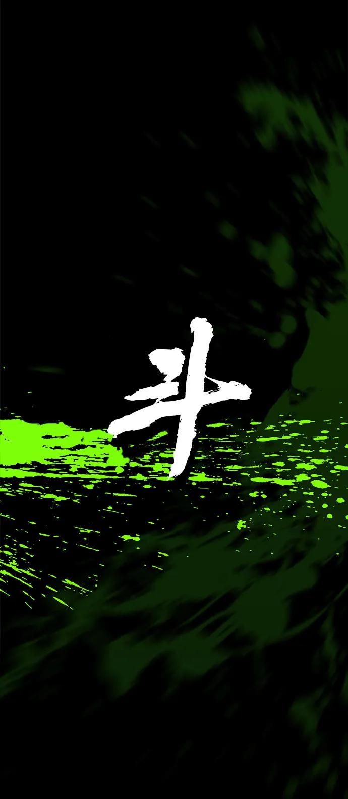 《斗》第73话 第28页