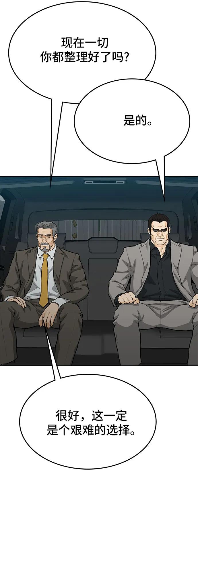 《斗》第73话 第122页