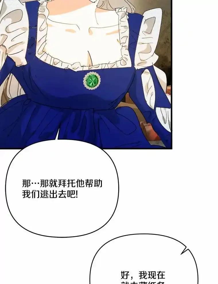《渴望假妹妹》71.采取行动 第20页