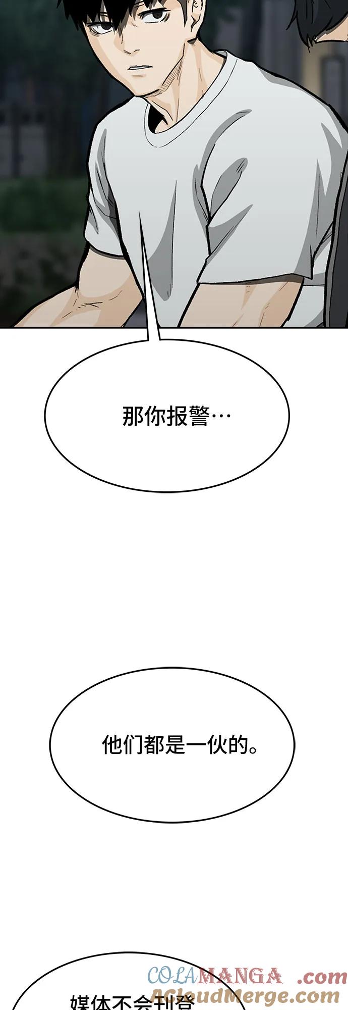 《斗》第73话 第113页