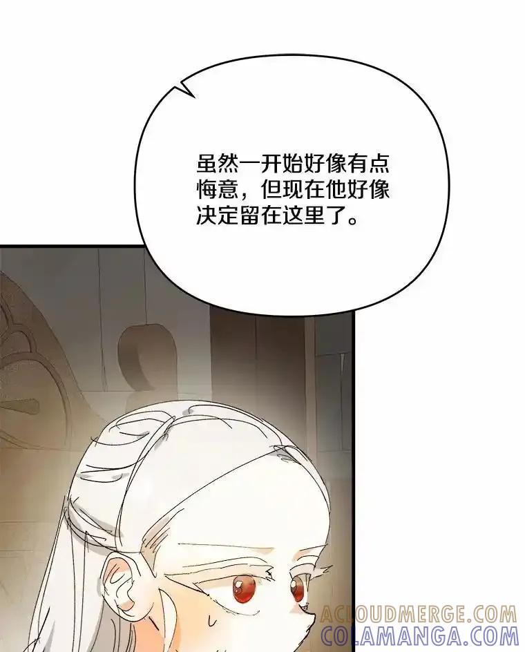 《渴望假妹妹》71.采取行动 第5页