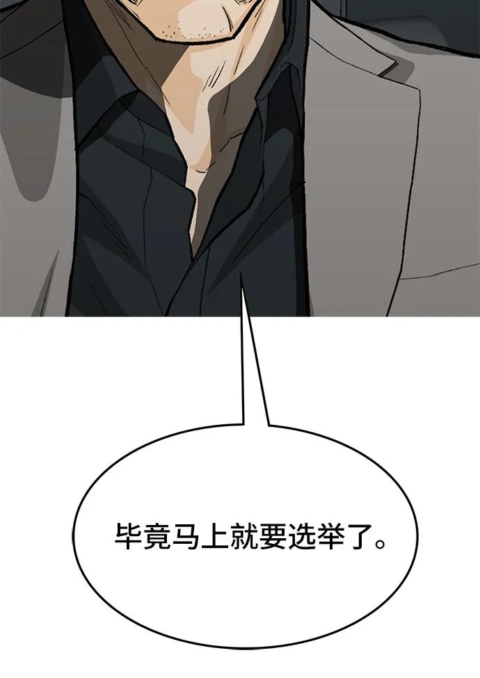 《斗》第73话 第127页