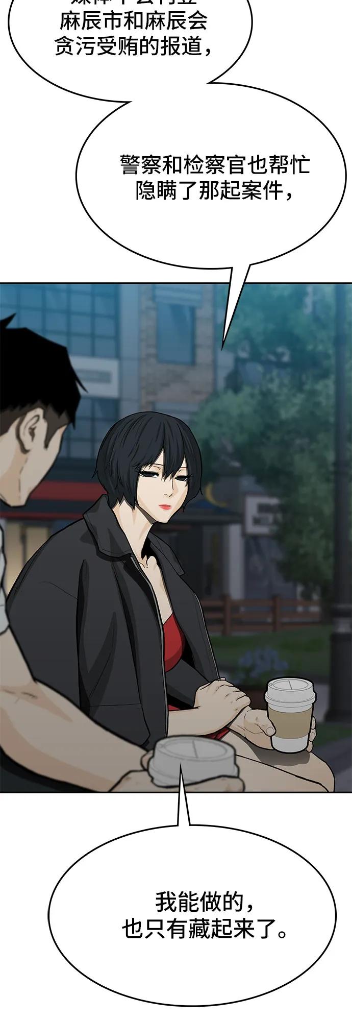《斗》第73话 第114页