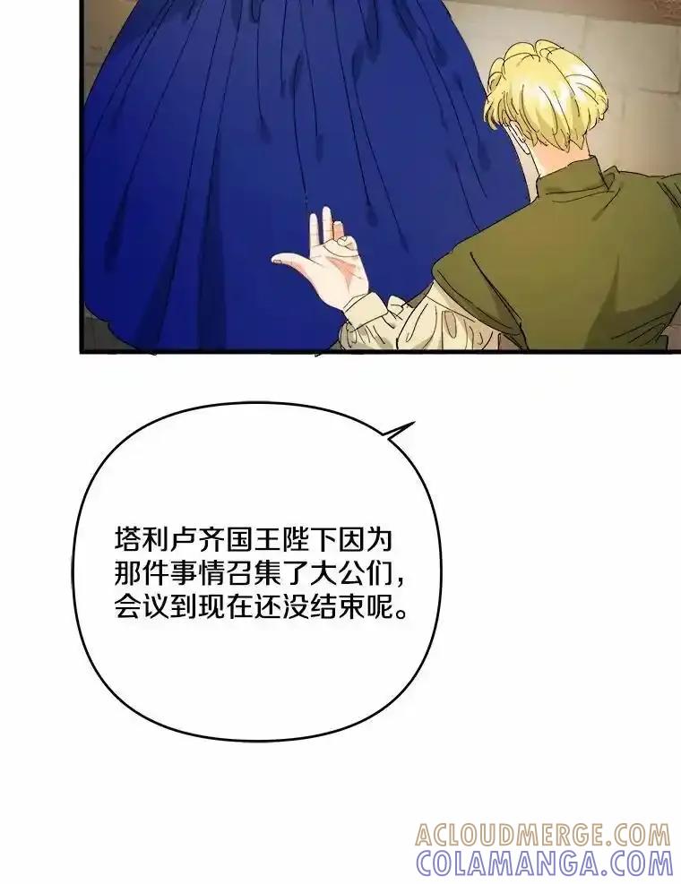 《渴望假妹妹》71.采取行动 第57页