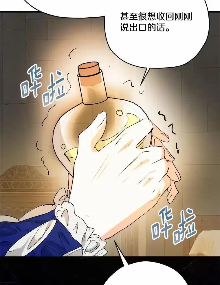 《渴望假妹妹》71.采取行动 第76页