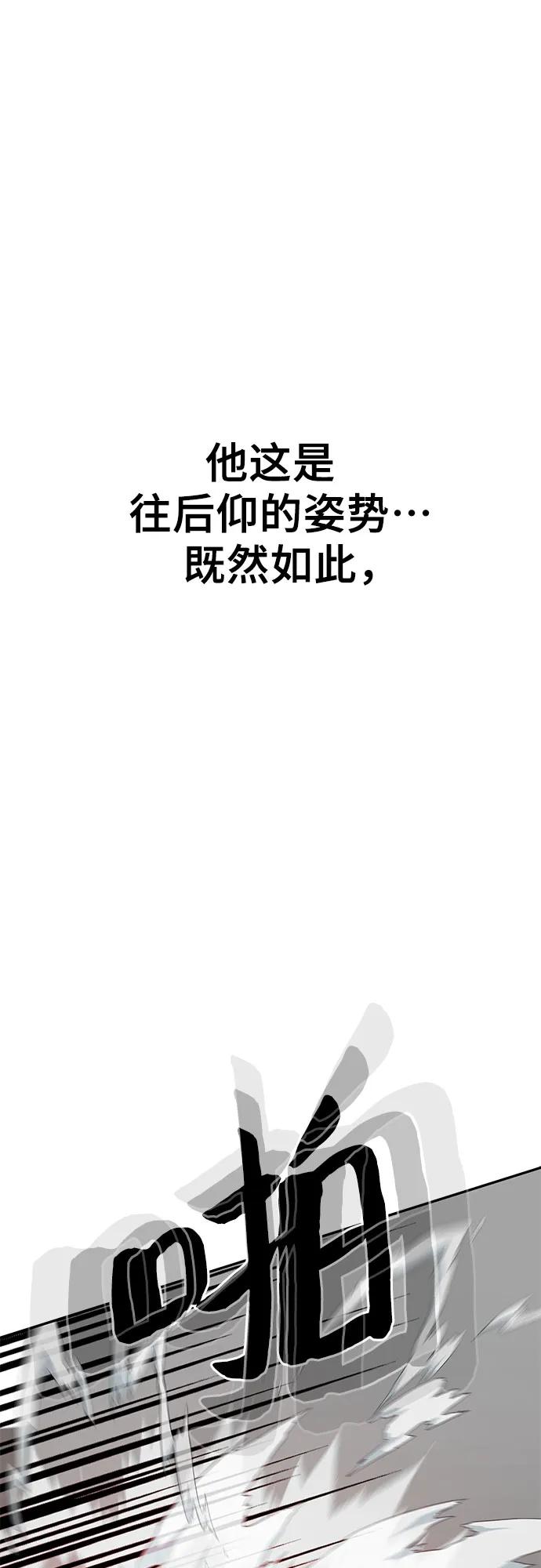 《斗》第73话 第22页