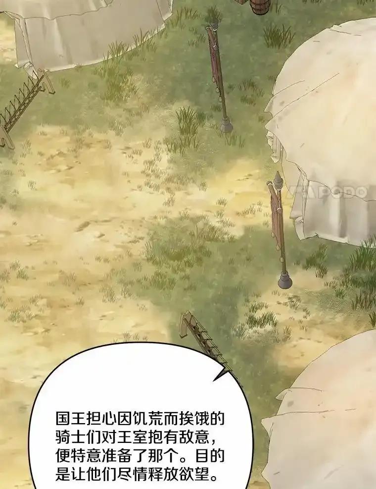 《渴望假妹妹》71.采取行动 第42页