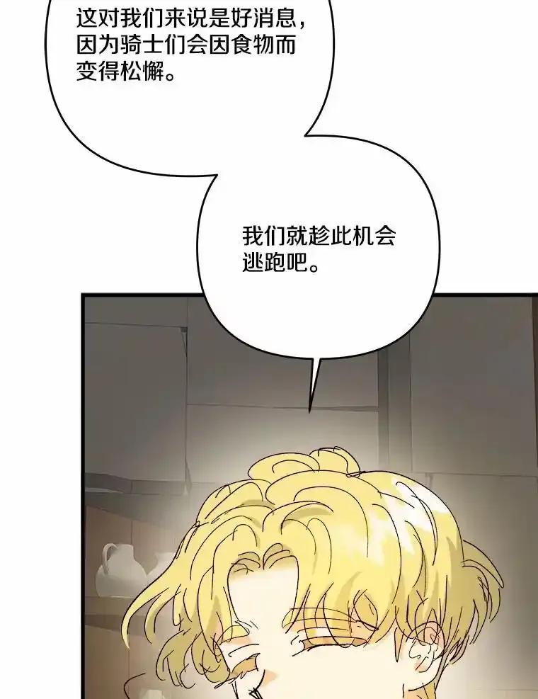 《渴望假妹妹》71.采取行动 第60页