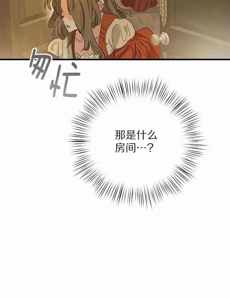 《渴望假妹妹》71.采取行动 第30页