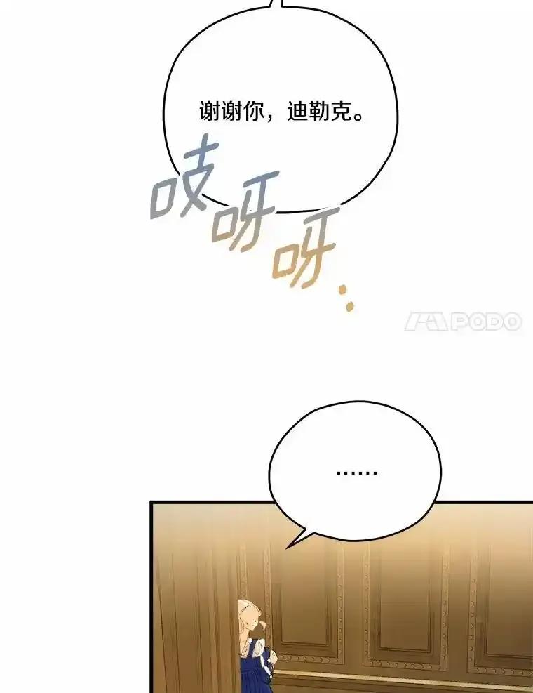 《渴望假妹妹》71.采取行动 第88页