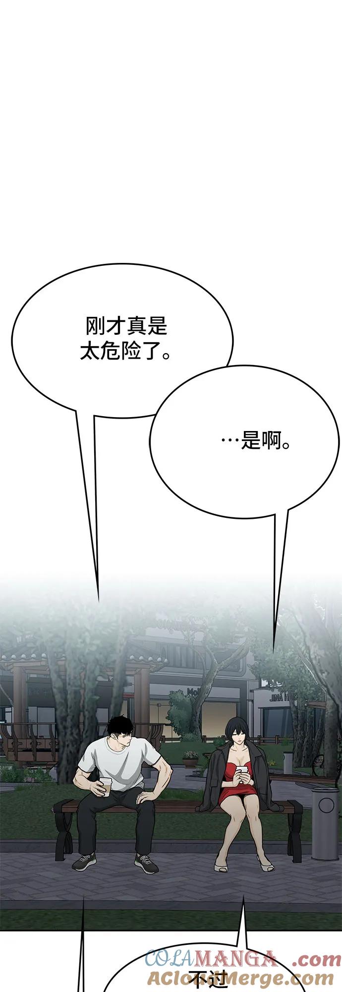 《斗》第73话 第81页