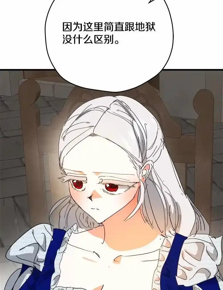 《渴望假妹妹》71.采取行动 第23页
