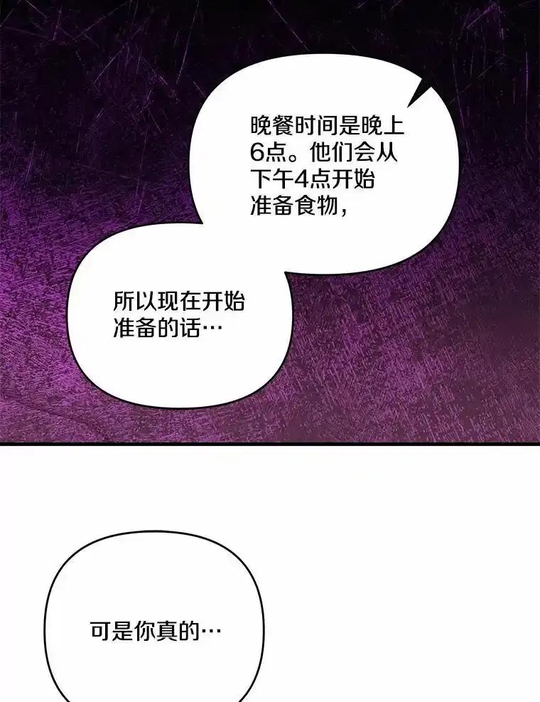 《渴望假妹妹》71.采取行动 第82页