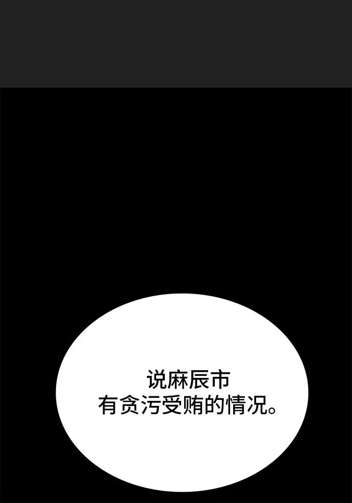 《斗》第73话 第95页