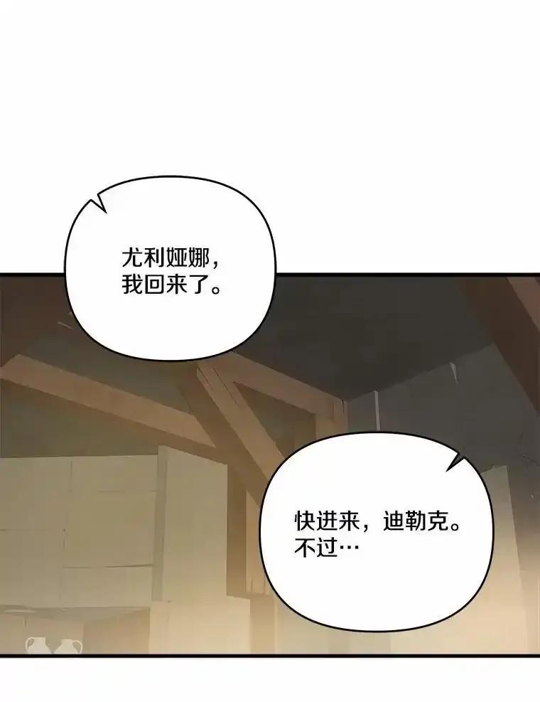 《渴望假妹妹》71.采取行动 第31页