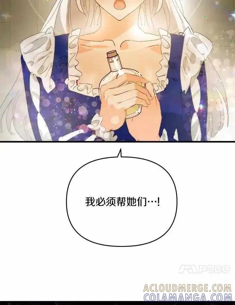 《渴望假妹妹》71.采取行动 第81页