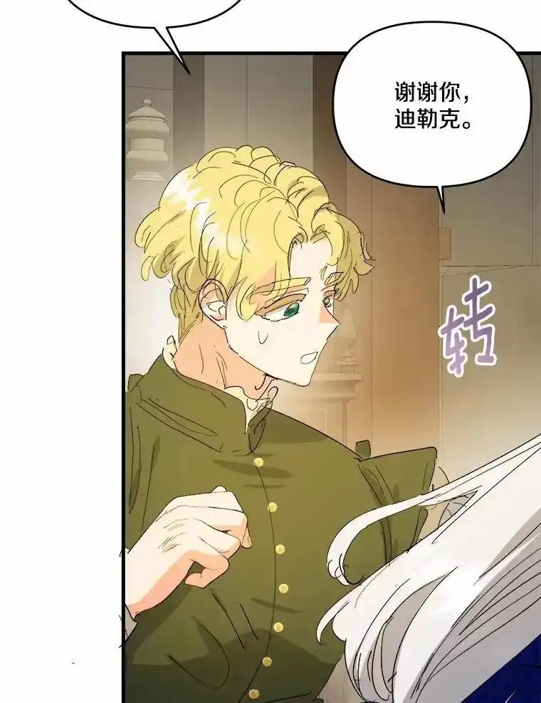 《渴望假妹妹》71.采取行动 第83页