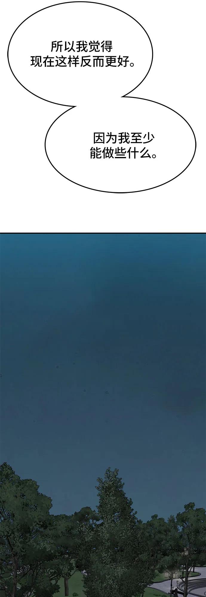 《斗》第73话 第116页