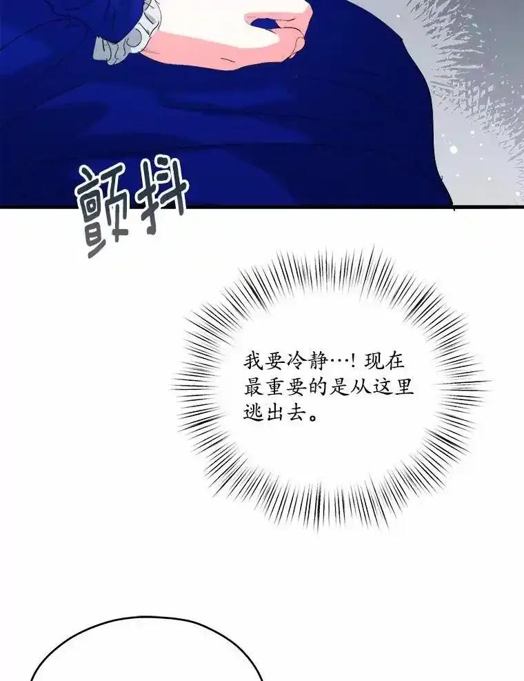 《渴望假妹妹》71.采取行动 第15页